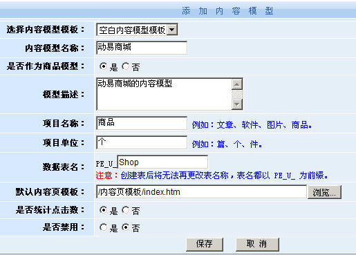 商城只是一種特殊的內(nèi)容模型