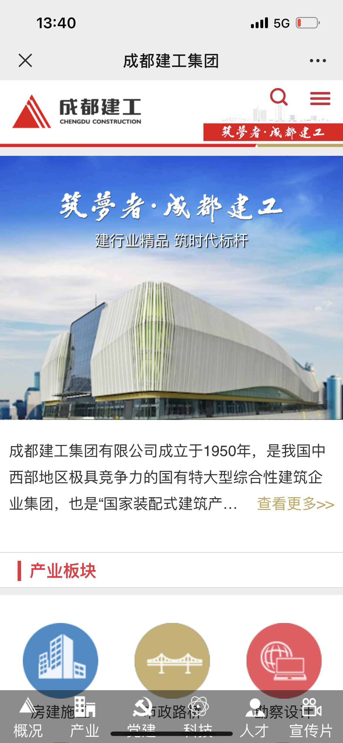 成都建工集團(tuán)有限公司